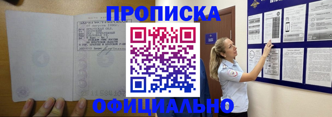 купить прописку в Абдулино